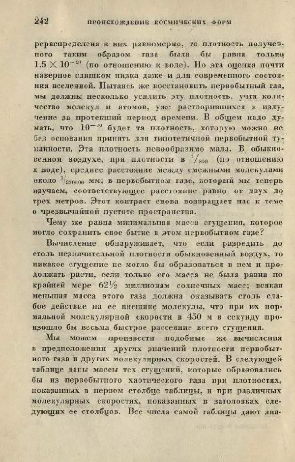 Джемс Джинс - Вселенная вокруг нас - Страница № 250