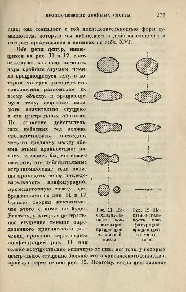 Джемс Джинс - Вселенная вокруг нас - Страница № 287