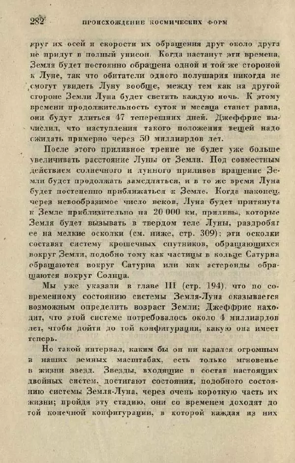 Джемс Джинс - Вселенная вокруг нас - Страница № 292