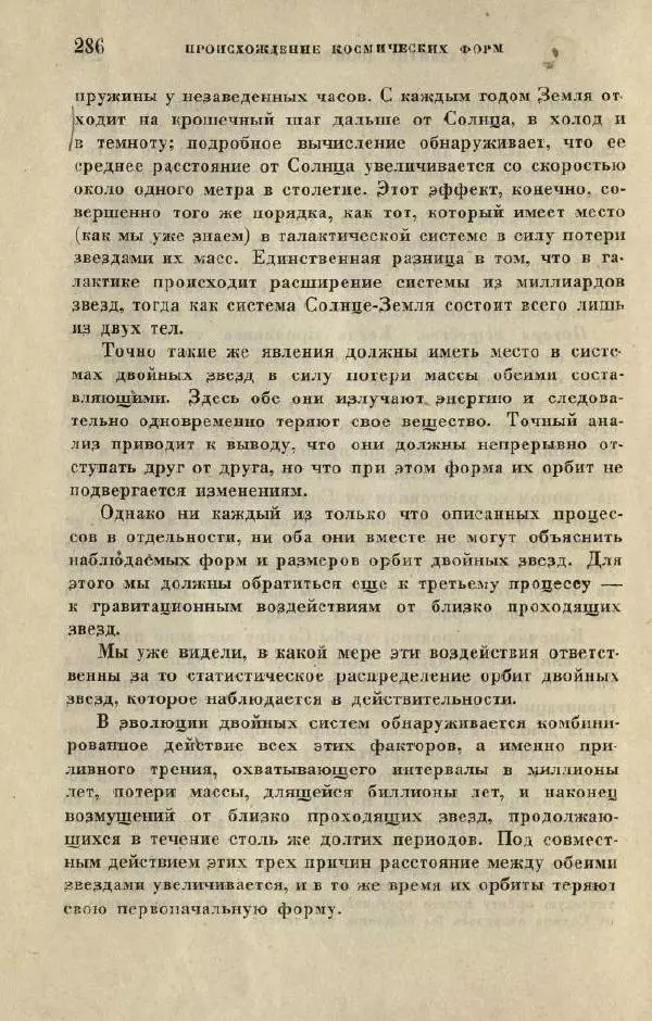Джемс Джинс - Вселенная вокруг нас - Страница № 296