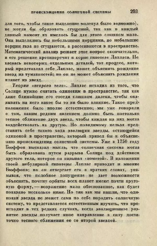 Джемс Джинс - Вселенная вокруг нас - Страница № 303