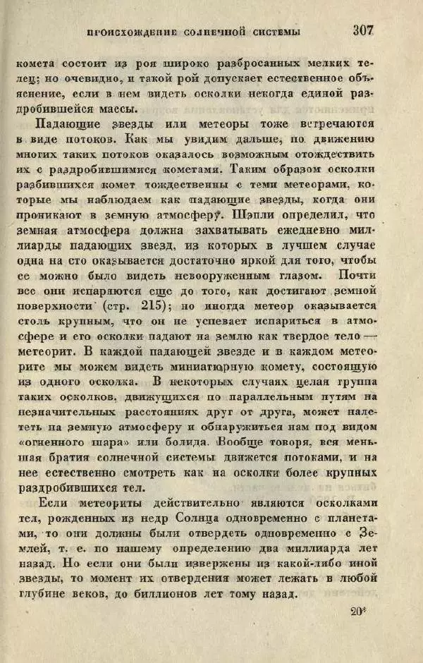 Джемс Джинс - Вселенная вокруг нас - Страница № 317