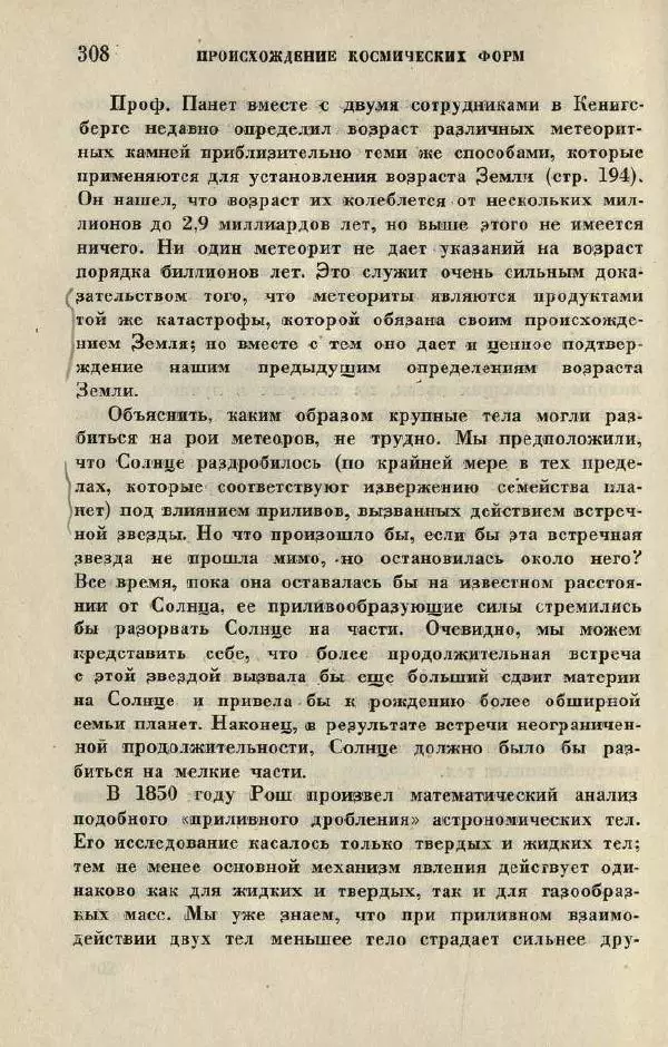 Джемс Джинс - Вселенная вокруг нас - Страница № 318