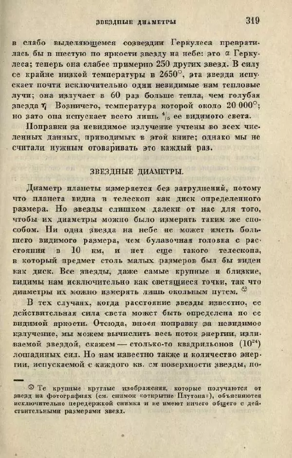 Джемс Джинс - Вселенная вокруг нас - Страница № 331