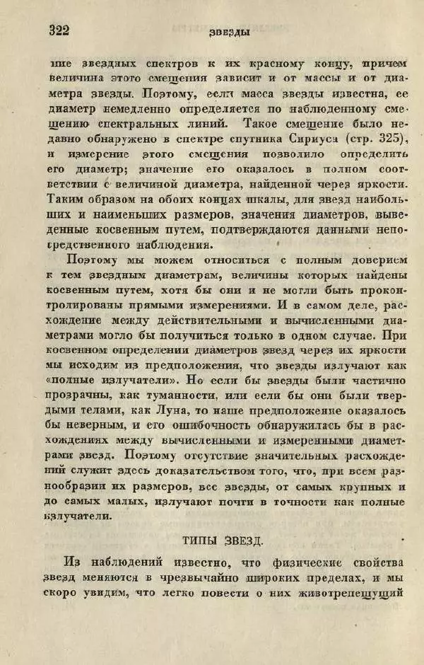Джемс Джинс - Вселенная вокруг нас - Страница № 334