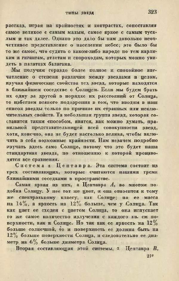 Джемс Джинс - Вселенная вокруг нас - Страница № 335