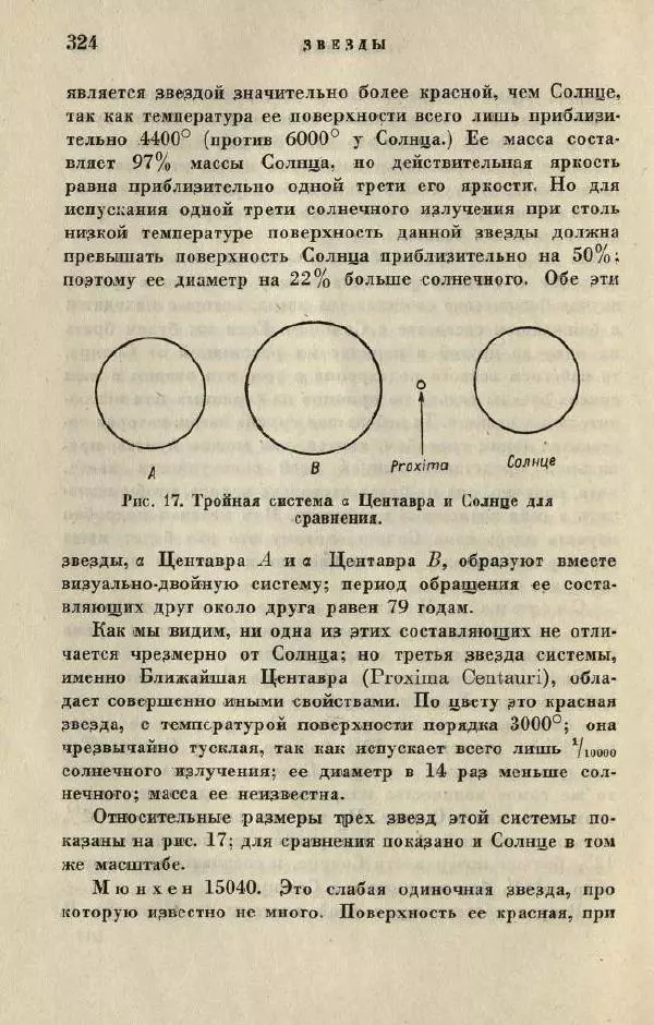 Джемс Джинс - Вселенная вокруг нас - Страница № 336