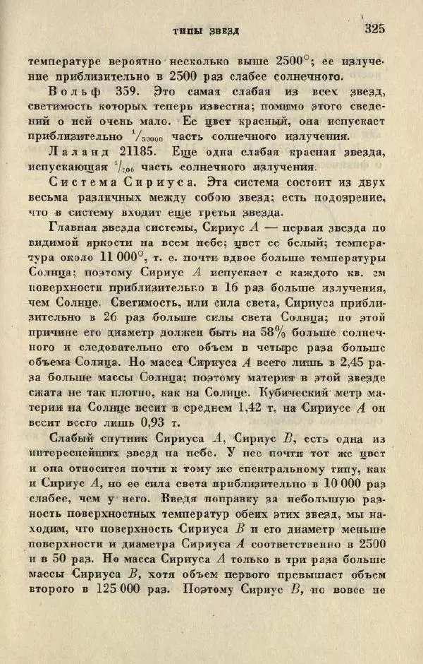 Джемс Джинс - Вселенная вокруг нас - Страница № 337