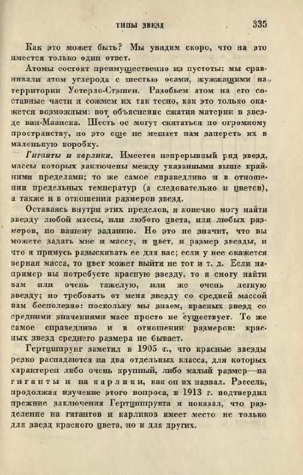 Джемс Джинс - Вселенная вокруг нас - Страница № 347