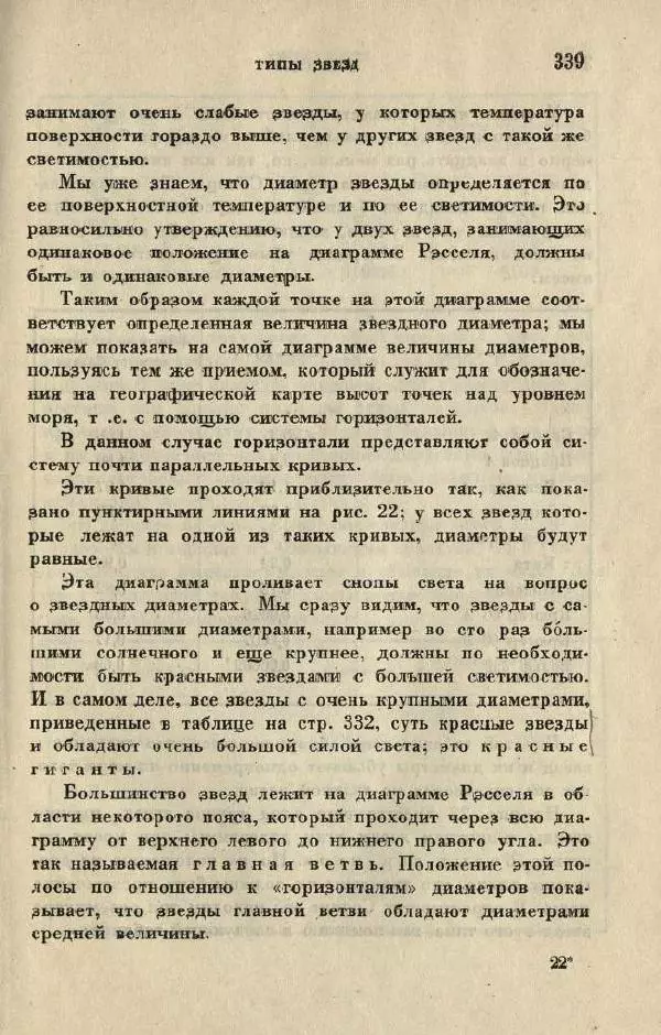 Джемс Джинс - Вселенная вокруг нас - Страница № 351