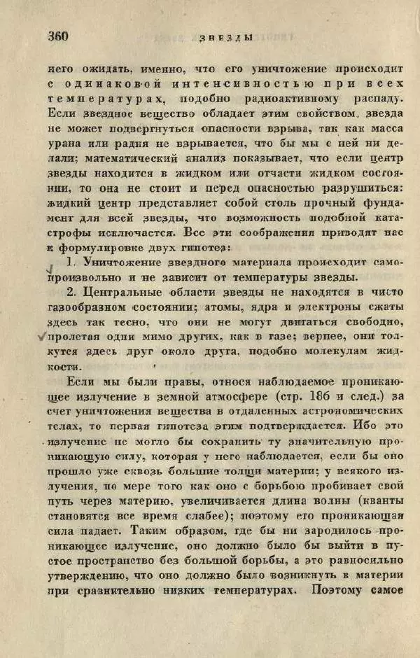Джемс Джинс - Вселенная вокруг нас - Страница № 372