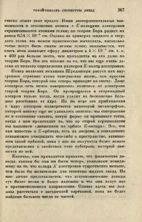 Джемс Джинс - Вселенная вокруг нас - Страница № 379