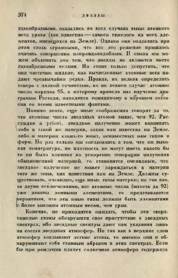 Джемс Джинс - Вселенная вокруг нас - Страница № 386