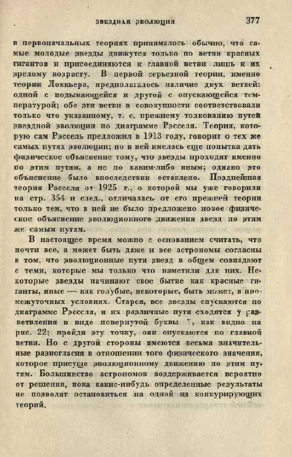 Джемс Джинс - Вселенная вокруг нас - Страница № 389