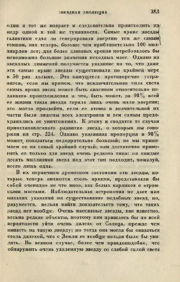Джемс Джинс - Вселенная вокруг нас - Страница № 395