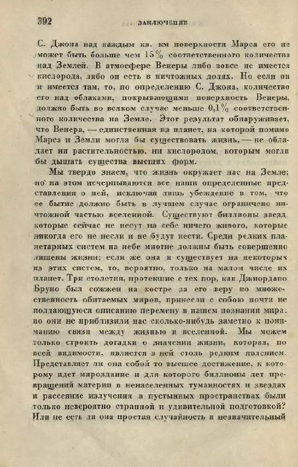 Джемс Джинс - Вселенная вокруг нас - Страница № 404