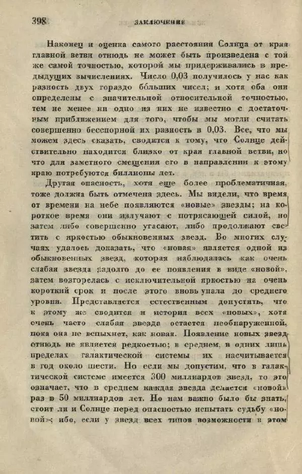 Джемс Джинс - Вселенная вокруг нас - Страница № 410