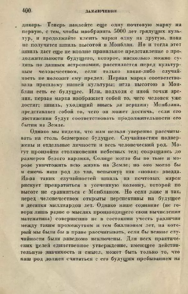 Джемс Джинс - Вселенная вокруг нас - Страница № 412