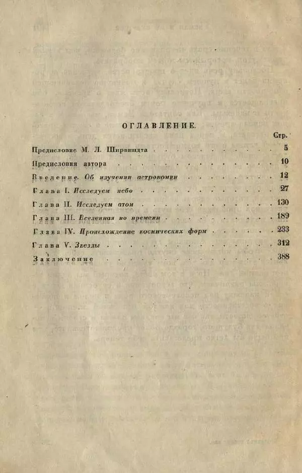 Джемс Джинс - Вселенная вокруг нас - Страница № 414