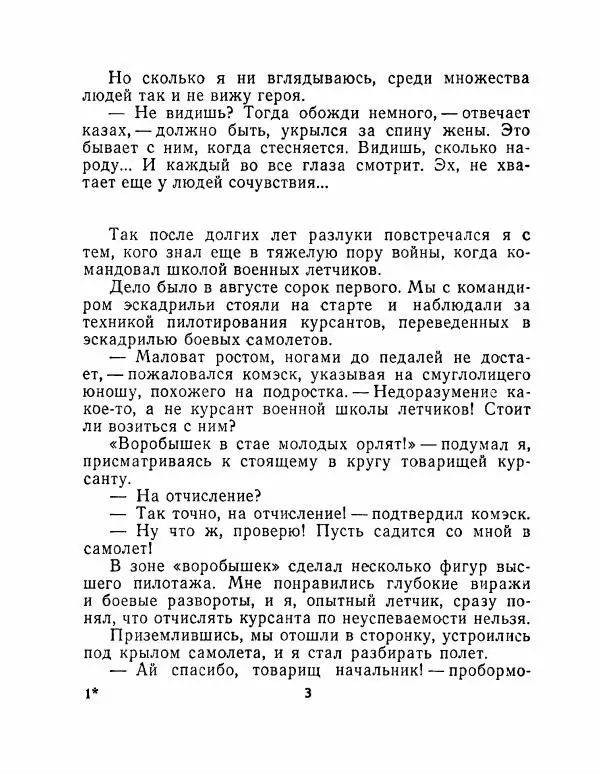 Вячеслав Тимофеев - Девушка из аула - Страница № 5