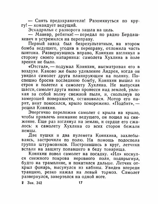 Вячеслав Тимофеев - Девушка из аула - Страница № 19