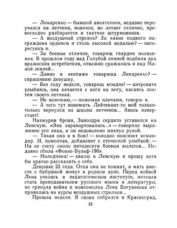 Вячеслав Тимофеев - Девушка из аула - Страница № 24