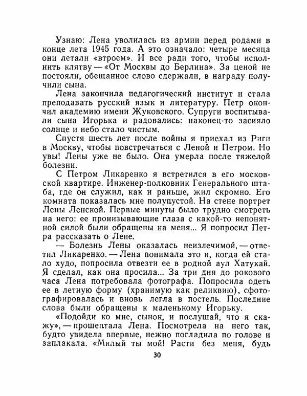 Вячеслав Тимофеев - Девушка из аула - Страница № 32 Вячеслав Тимофеев - Девушка из аула - Страница № 32