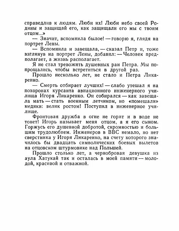 Вячеслав Тимофеев - Девушка из аула - Страница № 33 Вячеслав Тимофеев - Девушка из аула - Страница № 33