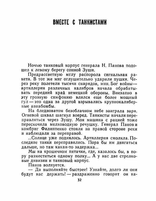 Вячеслав Тимофеев - Девушка из аула - Страница № 34 Вячеслав Тимофеев - Девушка из аула - Страница № 34