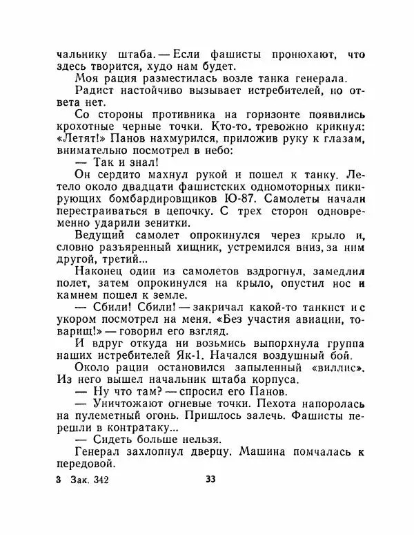 Вячеслав Тимофеев - Девушка из аула - Страница № 35 Вячеслав Тимофеев - Девушка из аула - Страница № 35