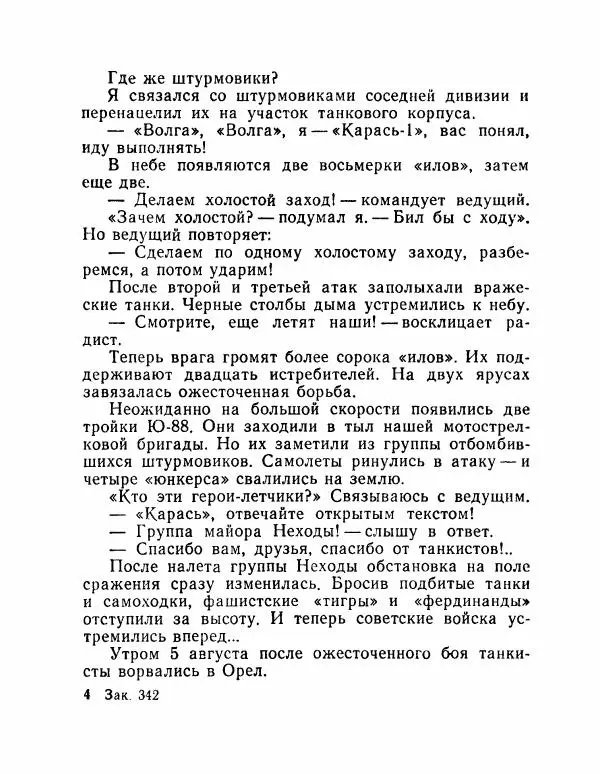 Вячеслав Тимофеев - Девушка из аула - Страница № 51 Вячеслав Тимофеев - Девушка из аула - Страница № 51