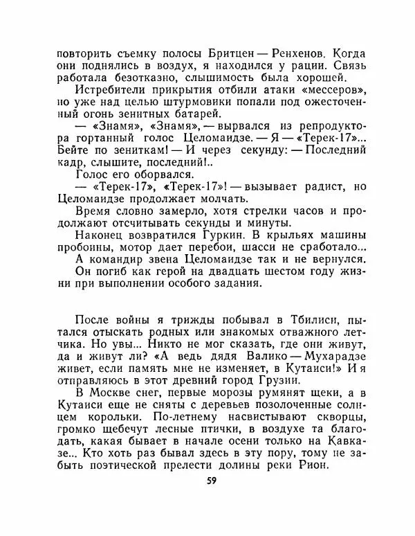Вячеслав Тимофеев - Девушка из аула - Страница № 61 Вячеслав Тимофеев - Девушка из аула - Страница № 61