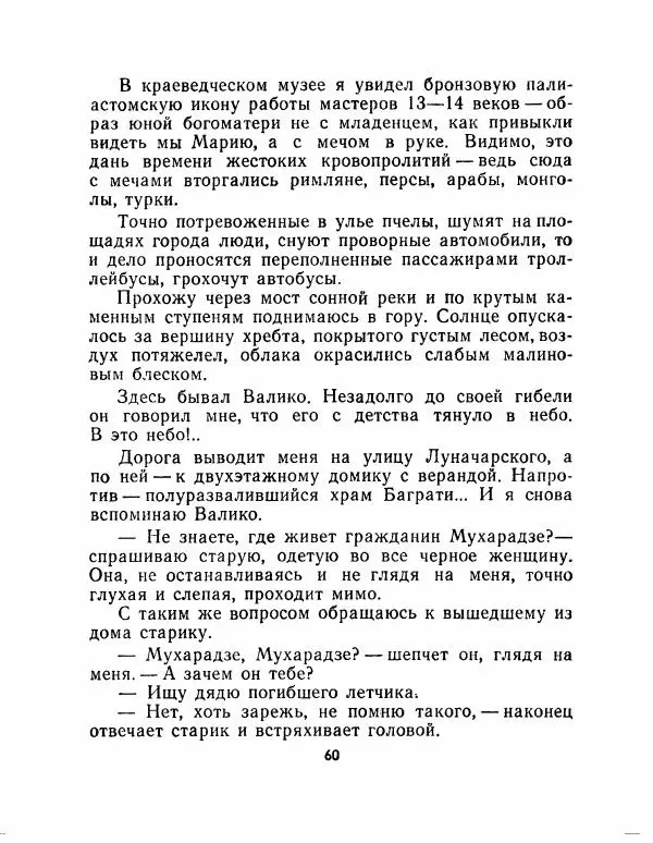 Вячеслав Тимофеев - Девушка из аула - Страница № 62 Вячеслав Тимофеев - Девушка из аула - Страница № 62
