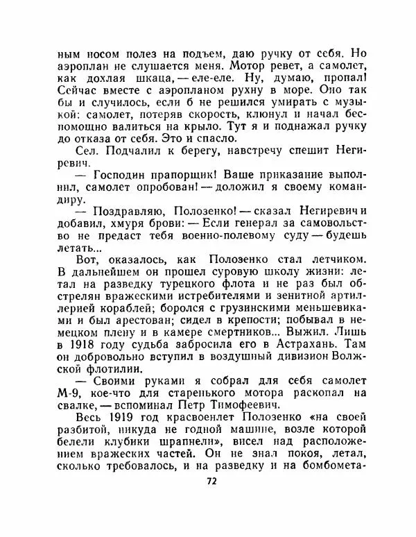 Вячеслав Тимофеев - Девушка из аула - Страница № 74 Вячеслав Тимофеев - Девушка из аула - Страница № 74
