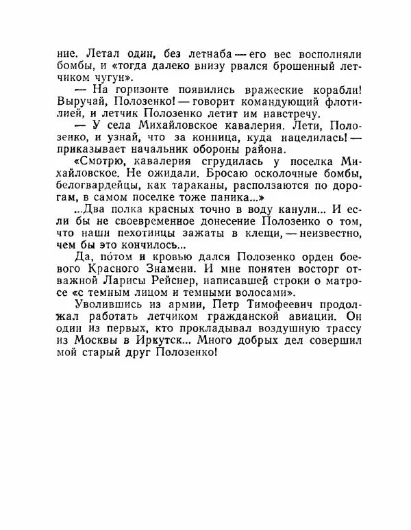 Вячеслав Тимофеев - Девушка из аула - Страница № 76 Вячеслав Тимофеев - Девушка из аула - Страница № 76