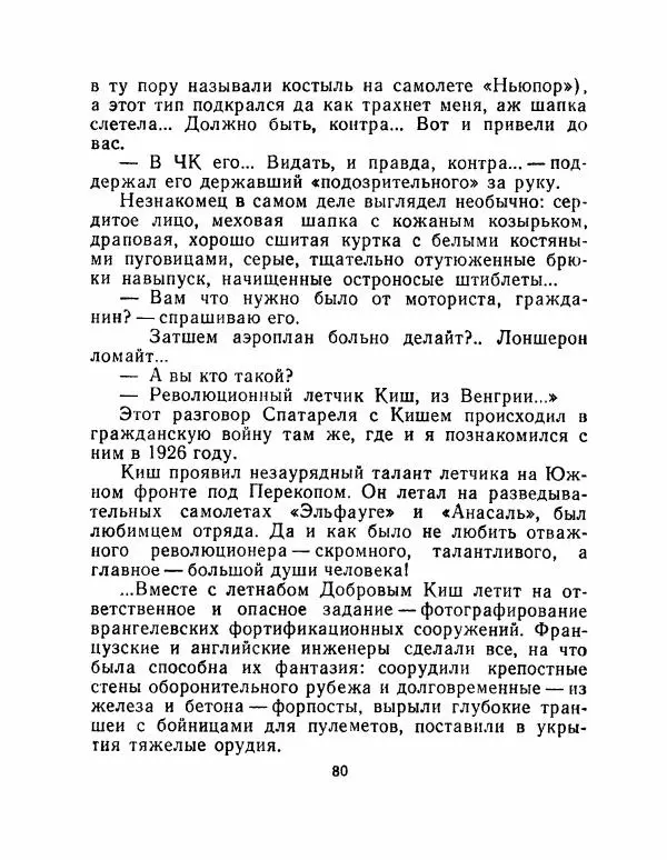 Вячеслав Тимофеев - Девушка из аула - Страница № 82 Вячеслав Тимофеев - Девушка из аула - Страница № 82