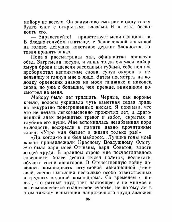 Вячеслав Тимофеев - Девушка из аула - Страница № 88 Вячеслав Тимофеев - Девушка из аула - Страница № 88