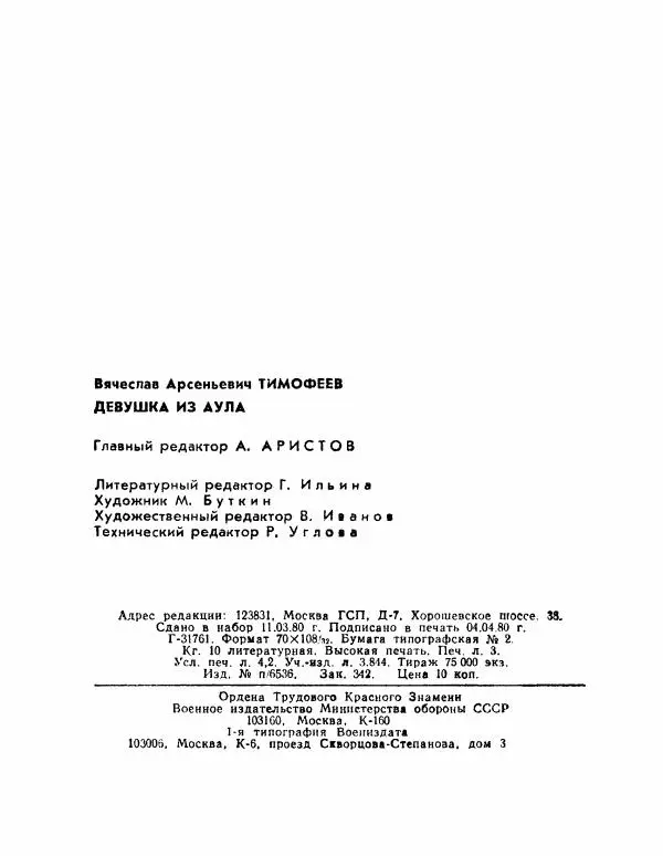 Вячеслав Тимофеев - Девушка из аула - Страница № 98 Вячеслав Тимофеев - Девушка из аула - Страница № 98