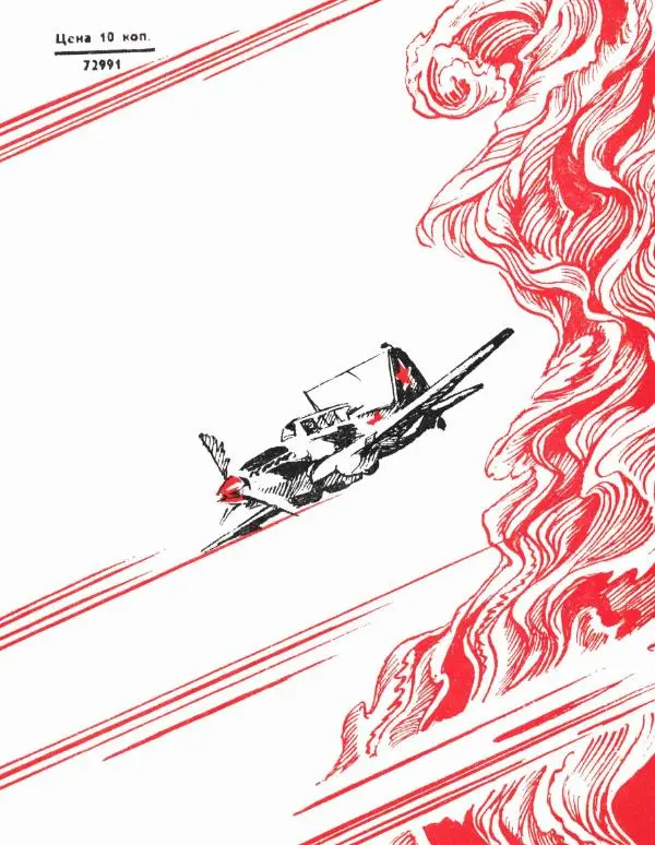 Вячеслав Тимофеев - Девушка из аула - Страница № 100 Вячеслав Тимофеев - Девушка из аула - Страница № 100