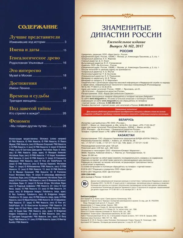  журнал «Знаменитые династии России» - Ульяновы - Страница № 2