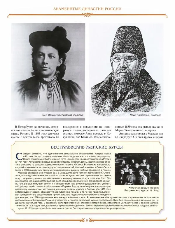  журнал «Знаменитые династии России» - Ульяновы - Страница № 6