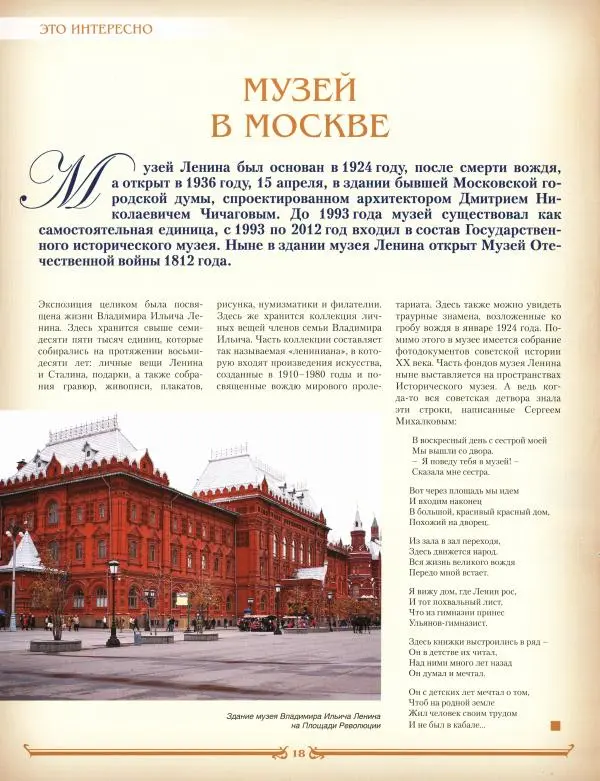  журнал «Знаменитые династии России» - Ульяновы - Страница № 18