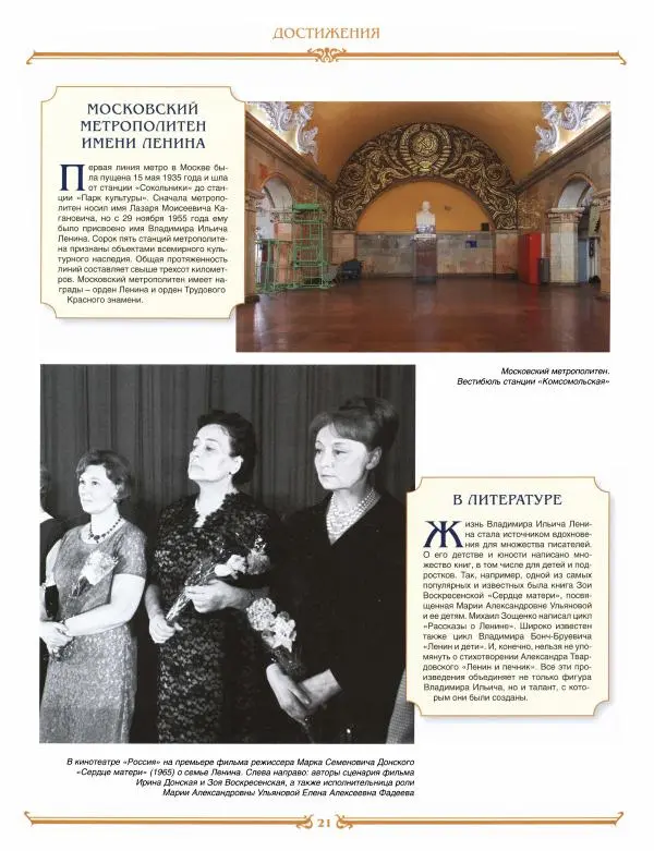  журнал «Знаменитые династии России» - Ульяновы - Страница № 21