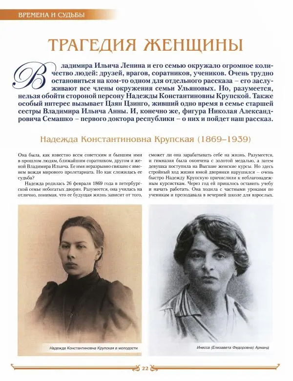  журнал «Знаменитые династии России» - Ульяновы - Страница № 22