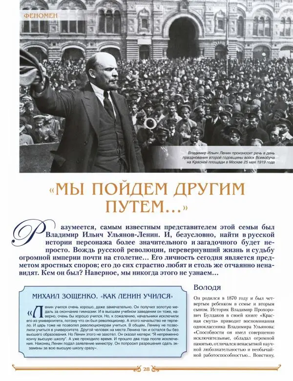  журнал «Знаменитые династии России» - Ульяновы - Страница № 28