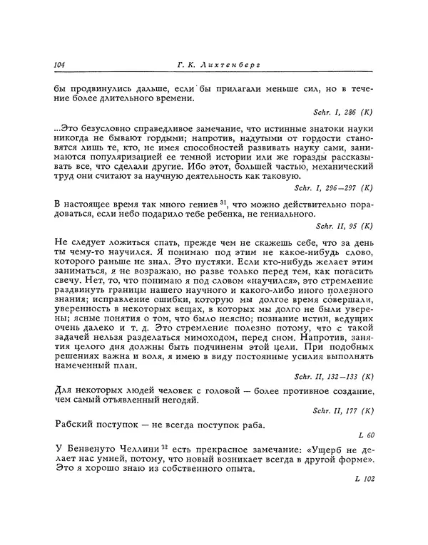 Георг Лихтенберг - Афоризмы - Страница № 105