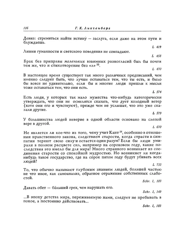 Георг Лихтенберг - Афоризмы - Страница № 107
