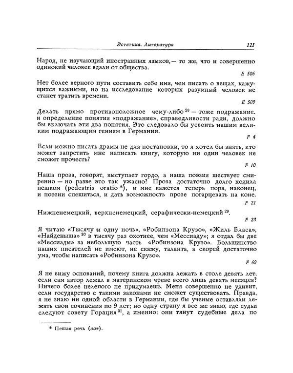 Георг Лихтенберг - Афоризмы - Страница № 122