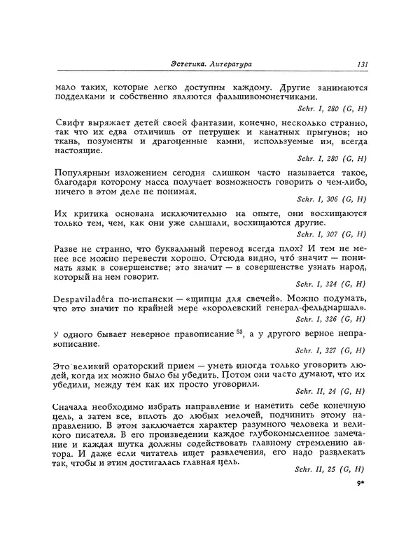 Георг Лихтенберг - Афоризмы - Страница № 132