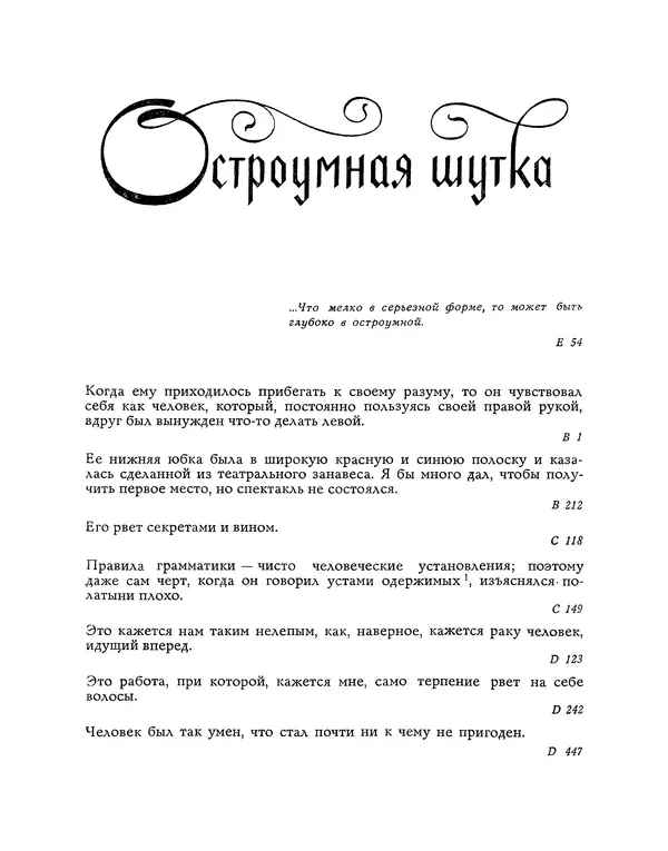 Георг Лихтенберг - Афоризмы - Страница № 142